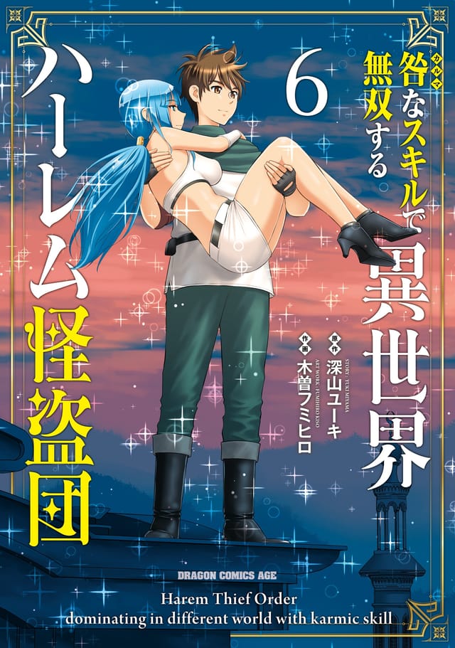 Karma Na Skill De Musou Suru Isekai Harem Kaitoudan