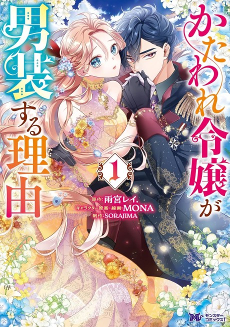 Kataware Reijou Ga Dansou Suru Riyuu