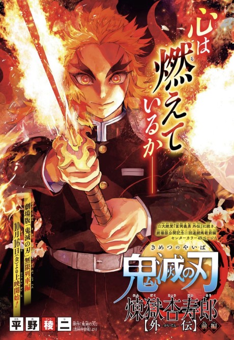 Kimetsu No Yaiba: Rengoku Kyoujurou Gaiden