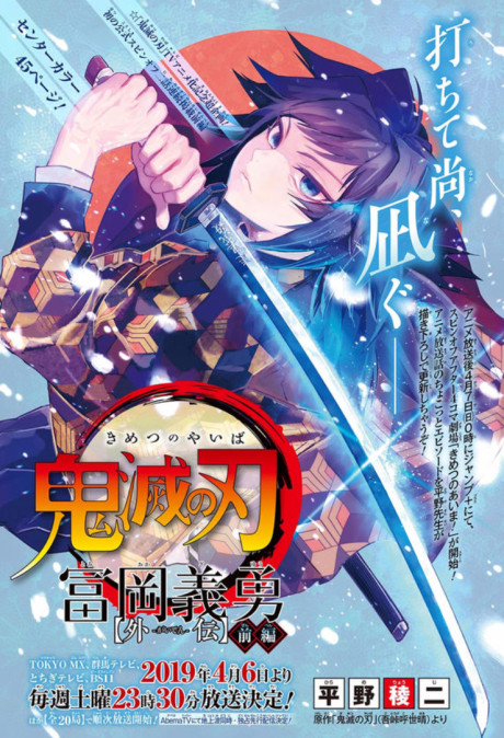 Kimetsu No Yaiba: Tomioka Giyuu Gaiden