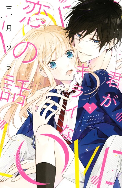 Kimi Ga Kirai Na Koi No Hanashi