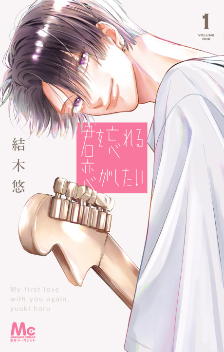 Kimi Wo Wasureru Koi Ga Shitai