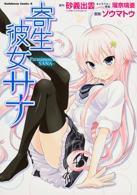 Kisei Kanojo Sana - Parasistence Sana