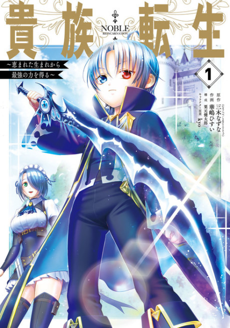 Kizoku Tensei: Megumareta Umare Kara Saikyou No Chikara Wo Eru
