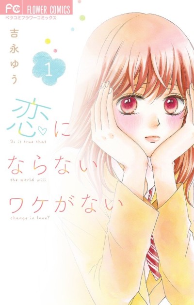 Koi Ni Naranai Wake Ga Nai
