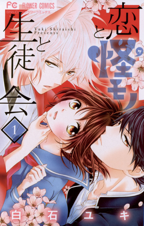 Koi To Kemono To Seitokai