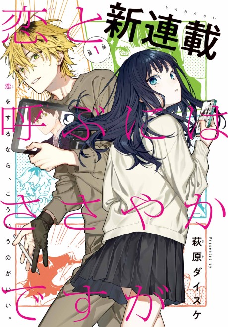 Koi To Yobu Ni Wa Sasayaka Desu Ga