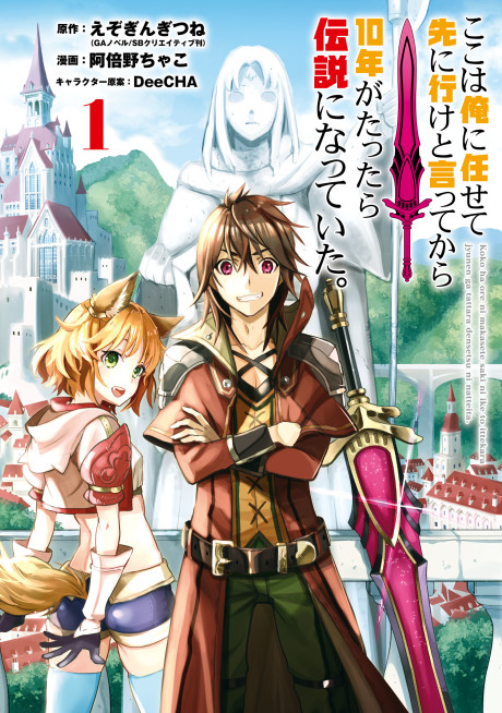 Koko Wa Ore Ni Makasete Saki Ni Ike To Itte Kara 10 Nen Ga Tattara Densetsu Ni Natteita