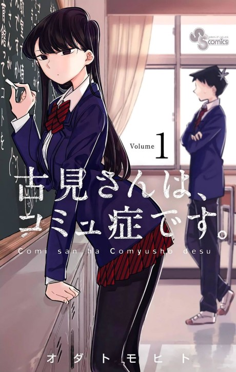 Komi-San Wa Komyushou Desu.