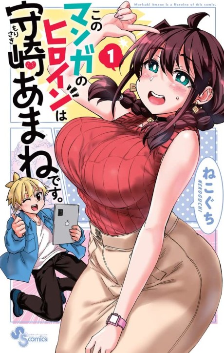 Kono Manga No Eroine Wa Morisaki Amane Desu