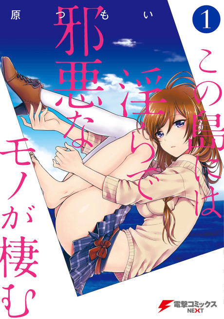 Kono Shima Ni Wa Midara De Jaaku Na Mono Ga Sumu