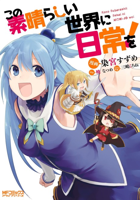 Kono Subarashii Sekai Ni Nichijou Wo!