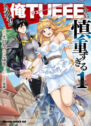 Kono Yuusha Ga Ore TUEEE Kuse Ni Shinchou Sugiru