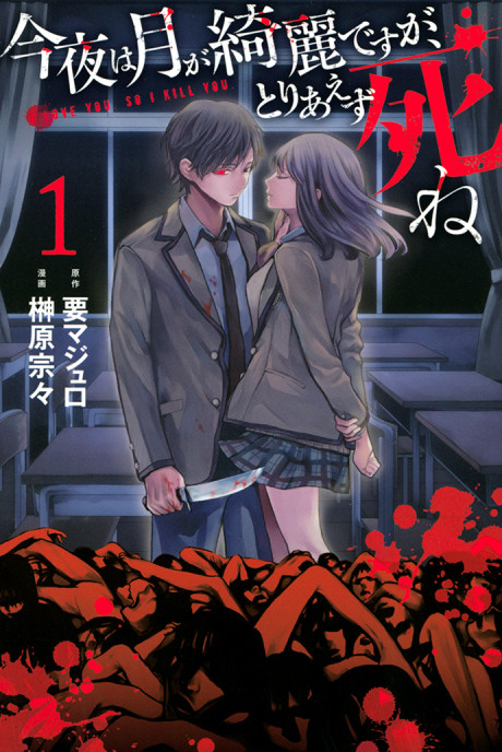 Konya Wa Tsuki Ga Kirei Desu Ga Toriaezu Shine