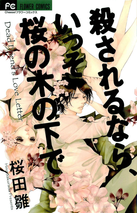 Korosareru Nara Isso Sakura No Shita