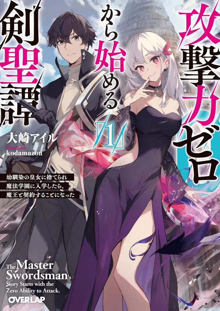 Kougeki Ryoku Zero Kara Hajimeru Ken Seitan