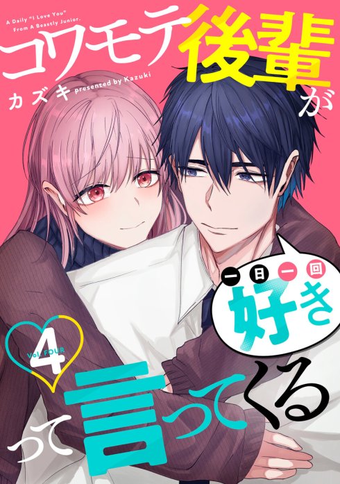 Kowamote Kouhai Ga Ichinichi Ikkai Suki Tte Itte Kuru