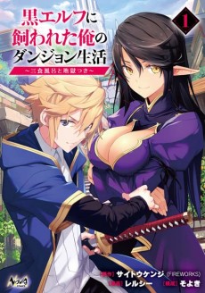 KURO ELF NI KAWARETA ORE NO DANJON SEIKATSU ~ SANSHOKU FURO TO JIGOKU-TSUKI