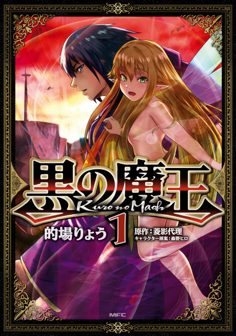 Kuro No Maou