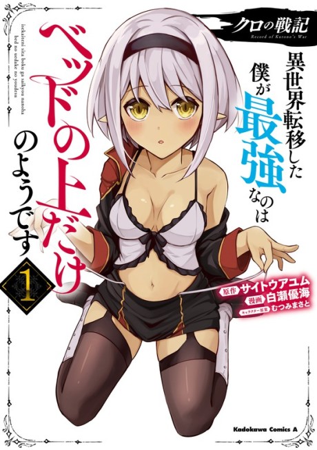 Kuro No Senki: Isekai Ten&rsquo;i Shita Boku Ga Saikyou Na No Wa Bed No Ue Dake No You Desu
