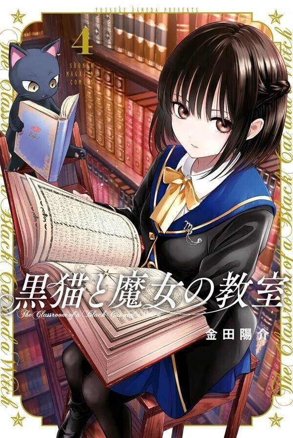 Kuroneko To Majo No Kyoushitsu