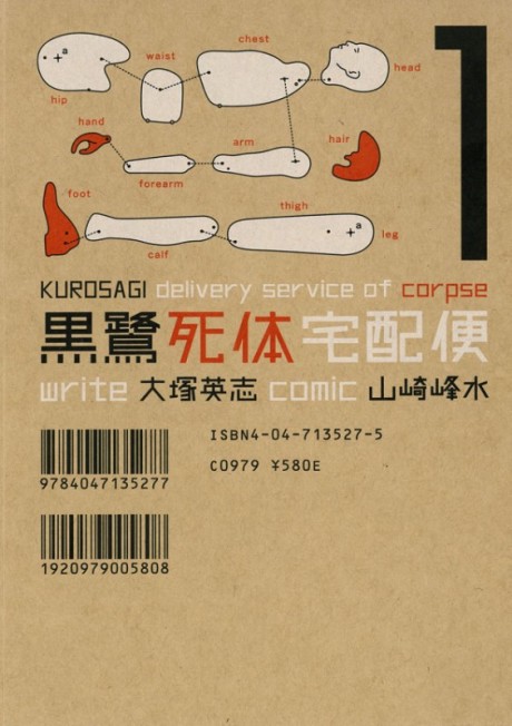 Kurosagi - Livraison De Cadavres