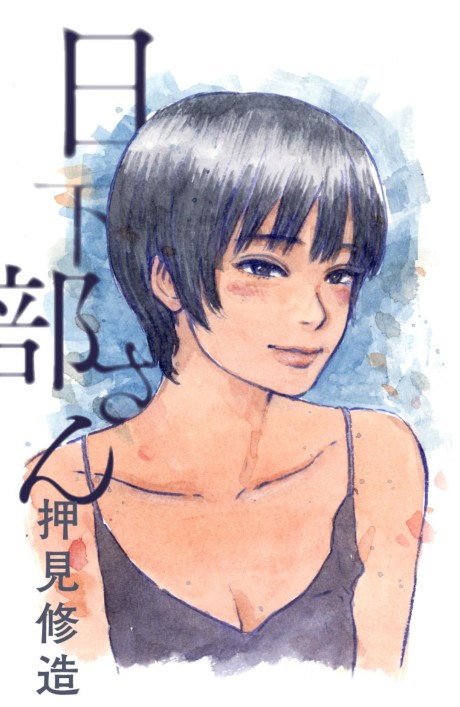 Kusakabe Et Moi
