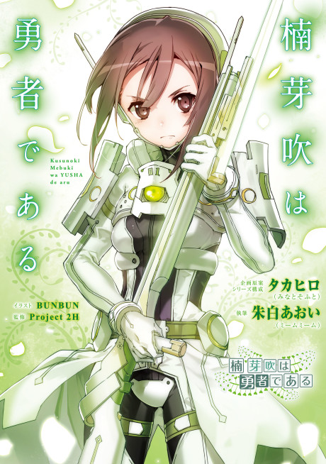 Kusunoki Mebuki Wa Yuusha De Aru 4-Koma