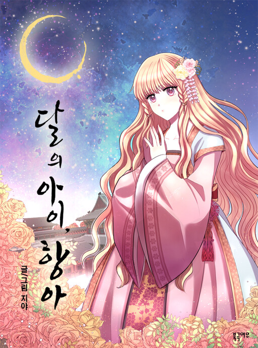 La Jeune Fille De La Lune
