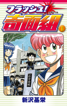 Le Coll&egrave;ge Fou Fou Fou - Flash! Kimengumi