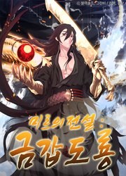 Legend Of Mir: Gold Armored Sword Dragon