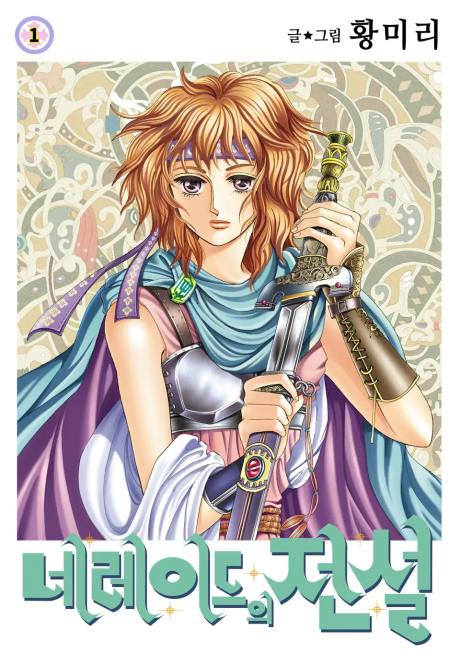 couverture du Manhwa Legend Of Nereid