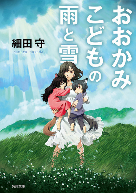 Les Enfants Loups - Ame & Yuki