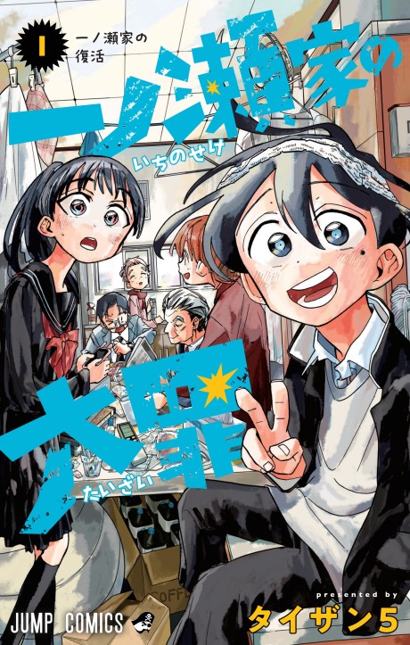 Les P&eacute;ch&eacute;s Capitaux De La Famille Ichinose