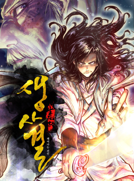 Life And Death: The Awakening