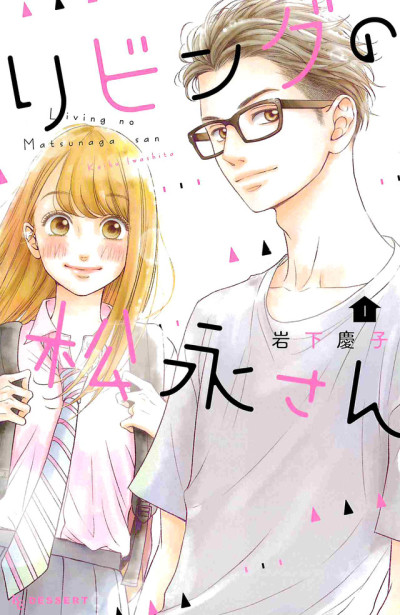 Living No Matsunaga-San