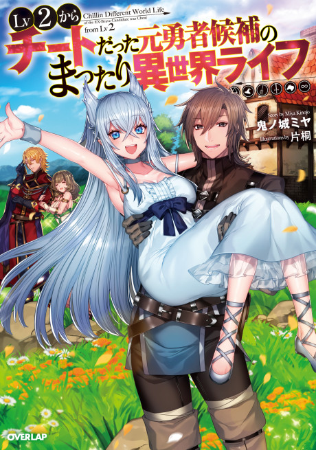 Lv2 Kara Cheat Datta Moto Yuusha Kouho No Mattari Isekai Life