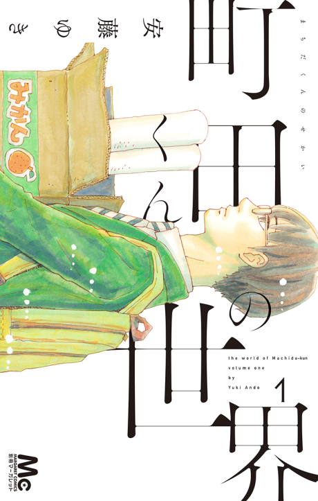 Machida-Kun No Sekai
