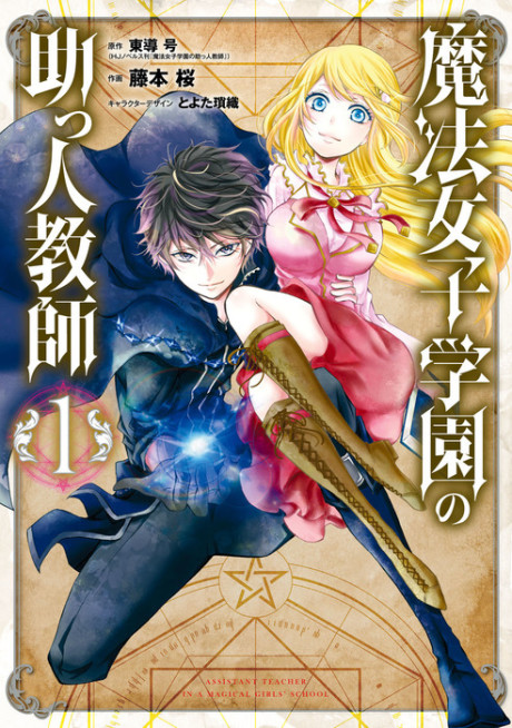 Mahou Shoujo Gakuen No Suketto Kyoushi