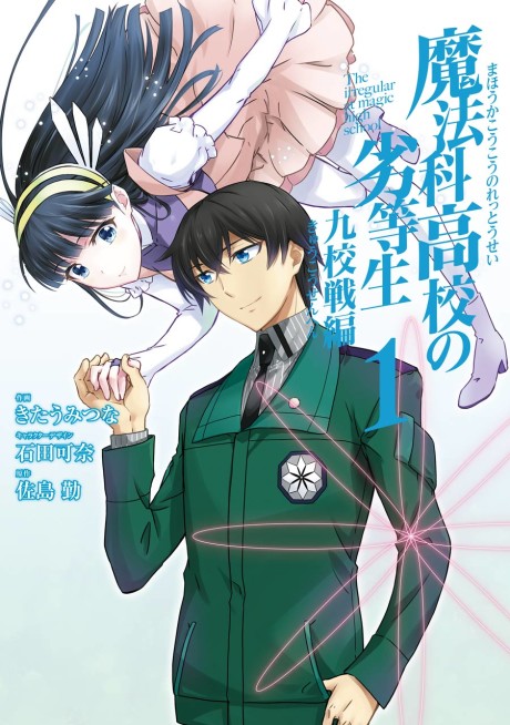 Mahouka Koukou No Rettousei - Kyuukousen-Hen