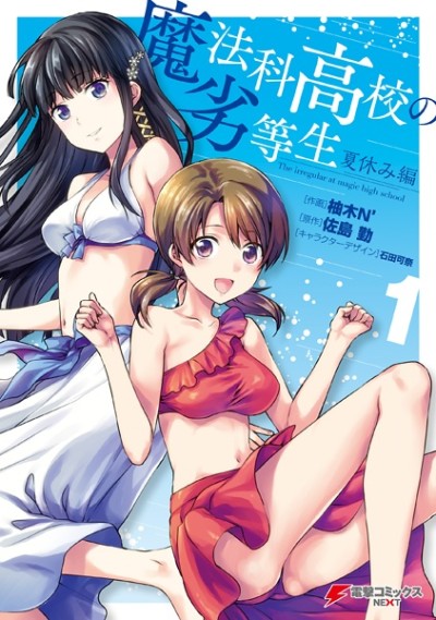 Mahouka Koukou No Rettousei - Natsuyasumi-Hen