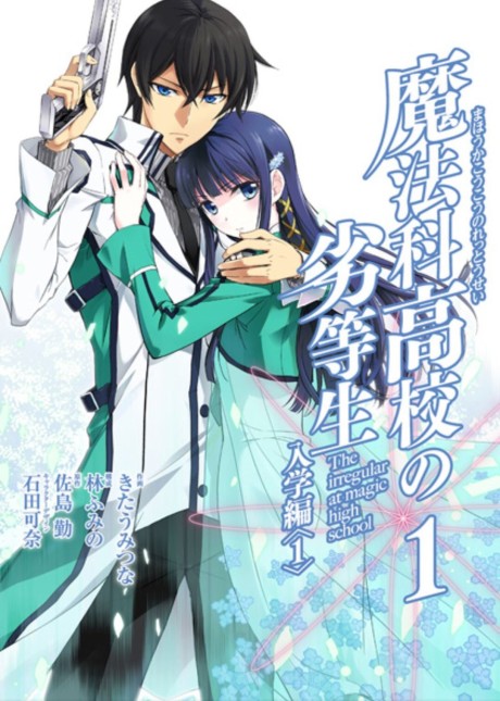 Mahouka Koukou No Rettousei - Nyuugaku-Hen
