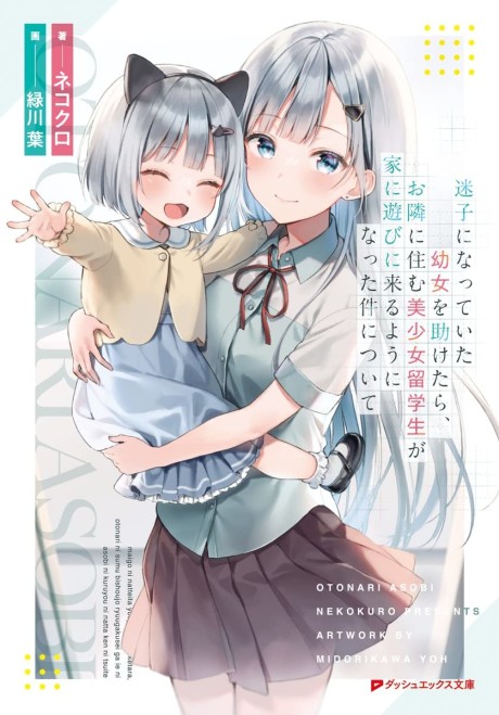 Maigo Ni Natteita Youjo Wo Tasuketara, Otonari Ni Sumu Bishoujo Ryuugakusei Ga Ie Ni Asobi Ni Kuru You Ni Natta Ken Nitsuite