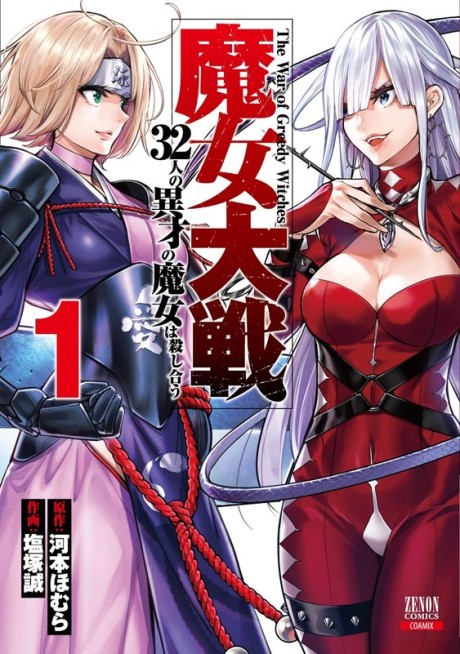 Majo Taisen 32-Nin No Isai No Majo Wa Koroshiau