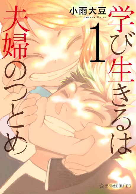 Manabi Ikiru Wa Fuufu No Tsutome