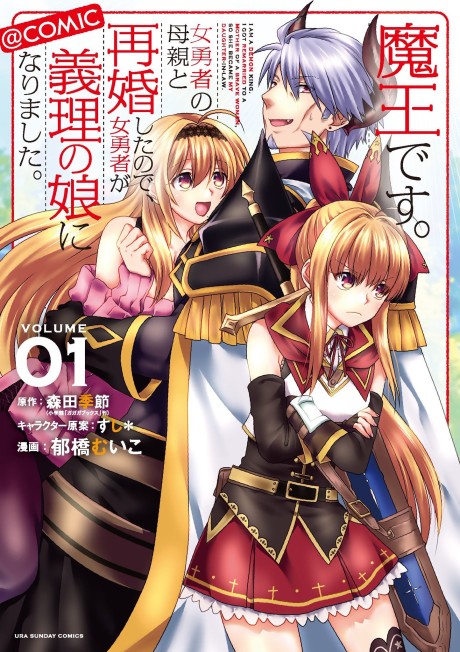 Maou Desu. Onna Yuusha No Hahaoya To Saikon Shita No De, Onna Yuusha Ga Giri No Musume Ni Narimashita.