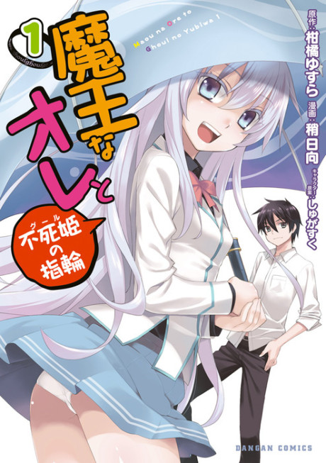 Maou Na Ore To Fushihime No Yubiwa