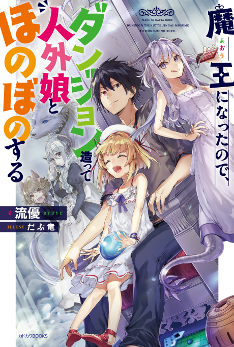 Maou Ni Natte Node, Dungeon Tsukutte Jingai Musume To Honobono Suru