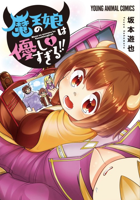 Maou No Musume Wa Yasashi Sugiru!!