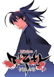 Marchen - The Embodiment Of Tales